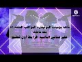 يوميات البوليفارد الحلقة 80 بعد ساعات