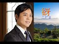 谺ーこだま(三山ひろし)   カラオケトライ