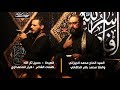 السيد الحاج محمد الجيزاني والملا محمد باقر الخاقاني قصيدة حسين ثار الله استشهاد الزهراء 1441 هـ السيد الحاج محمد الجيزاني والملا محمد باقر الخاقاني قصيدة حسين ثار الله استشهاد الزهراء 1441 هـ