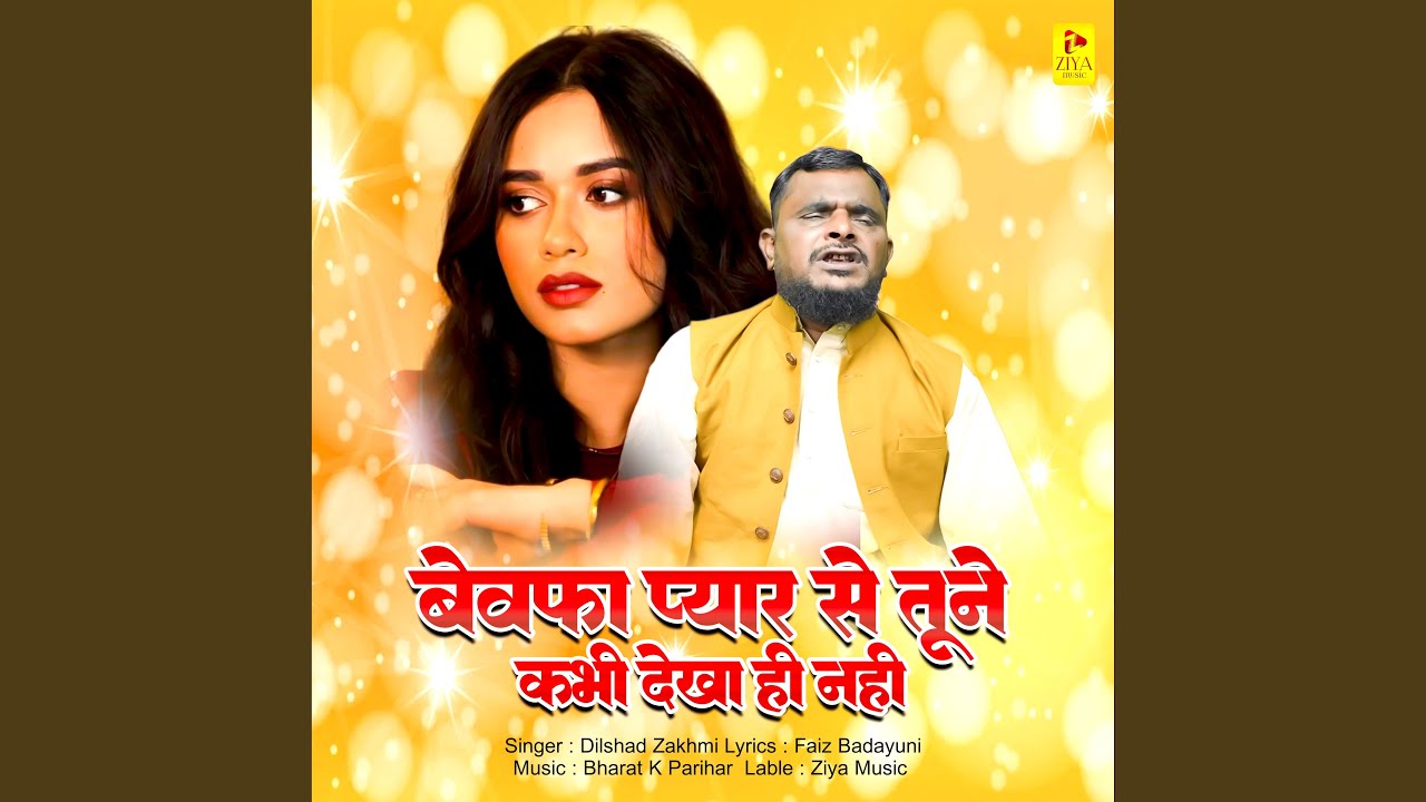 Bewafa Pyar Se Tune Kabhi Dekha Hi Nahi