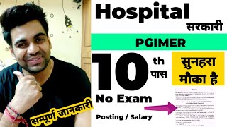 10th Pass / Hospital Attendant Vacancy Out / No Exam / PGIMER Job / Apply Free / Male Female / Fast