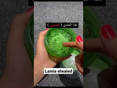 جل الصبار الاصلي والتقليد