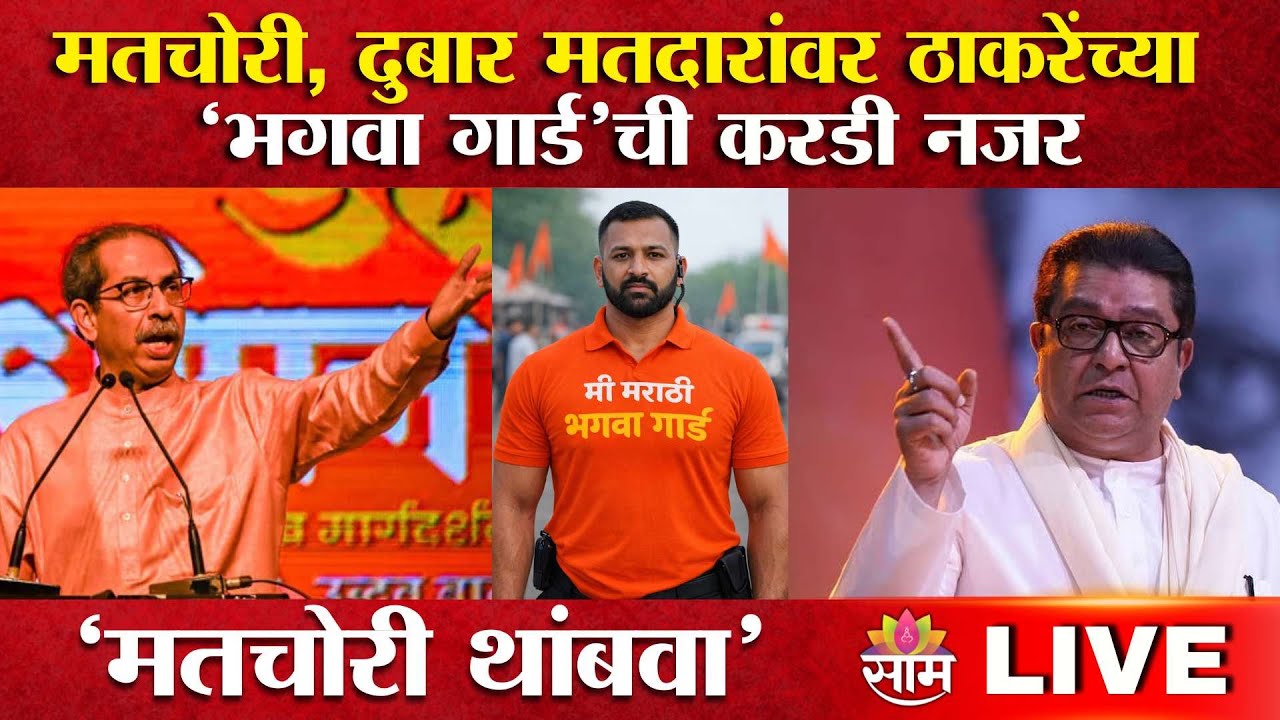 Municipal Corporation Elections | महाराष्ट्रातील महानगरपालिका निवडणुका | मी मराठी भगवा गार्ड |Saamtv