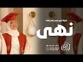 شيلة تخرج باسم نهى فقط لطلب 0541846907 