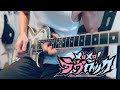 【弾いてみた】メロメロ!ラヴロック/わーすた 【ギター】