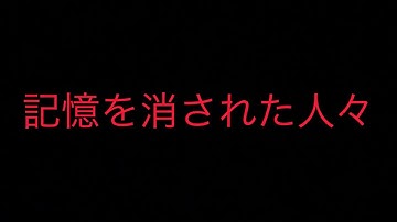 恐怖体験　記憶を消された父　ナッパ芸人ぴっかり高木のゾッとする話　都市伝説　ホラー　怖い話　UFO