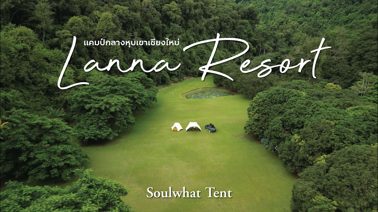 CAMPING | แคมป์กลางหุบเขาเชียงใหม่ | ล้านนา รีสอร์ท | Soulwhat Tent