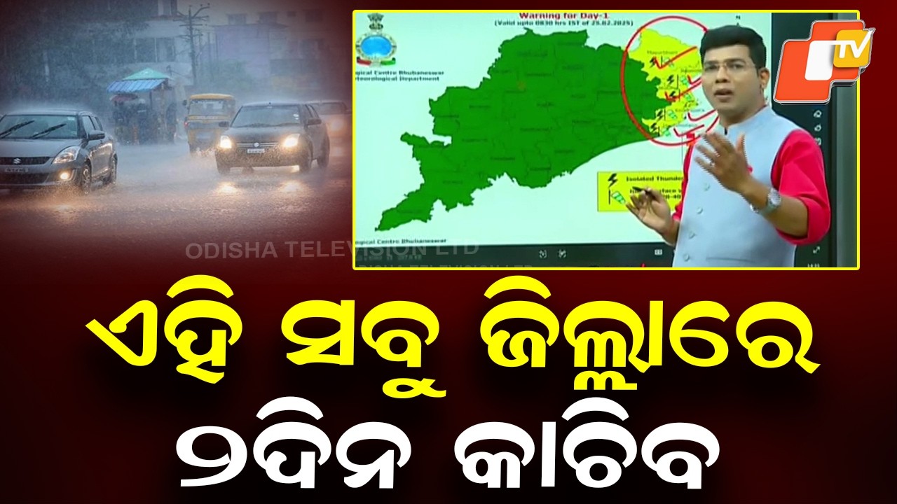Odisha Under Yellow Warning: Thunderstorms, Lightning & Gusty Winds Likely in Multiple Districts
