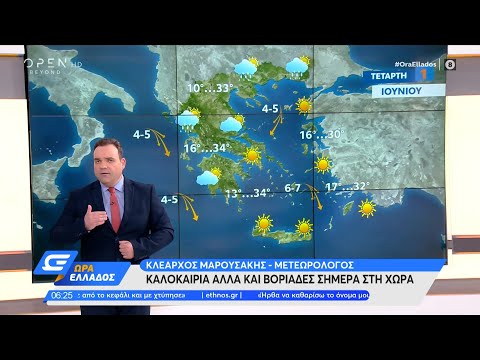 Καιρός 01/06/2022: Ήπιες συνθήκες αλλά και μπόρες | Ώρα Ελλάδος 01/06/2022 | OPEN TV