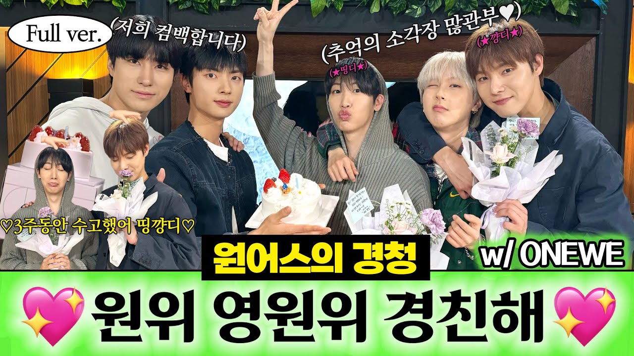 [Full ver.] 띵디&꺙디의 스페셜 디제이 마지막 날..! 오늘은 원위 식구들과 완전체로 영원위..💖경친해😆 w. Special DJ 동명&용훈, 원위 강현,하린,기욱