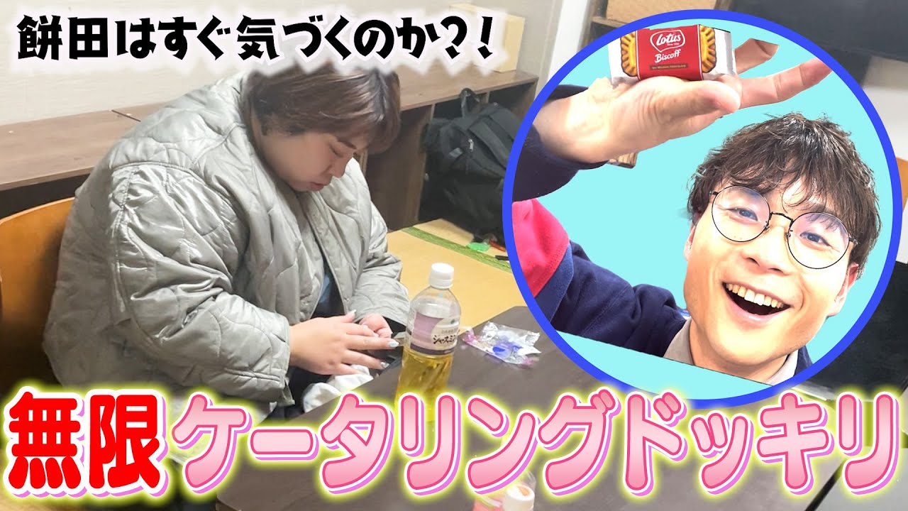 Infinite Prank] Will Mochida notice the catering that keeps being