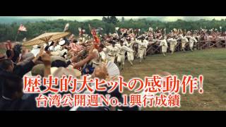 映画『KANO～1931海の向こうの甲子園～』特報