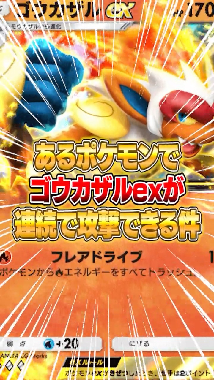 ゴウカザルexが新パックによって連続で攻撃できるようになった件