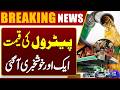 Good News For People | Petrol Prices Drop Again | Relief for Citizens | Dunya News