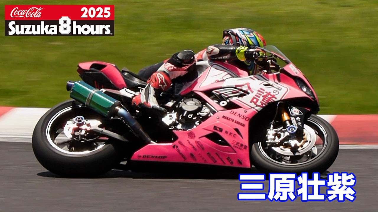 2025鈴鹿8耐] 三原壮紫(No.828 TEAM FRONTIER) - YouTube
