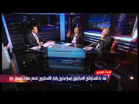 د عماد جاد في الحدث المصري ما يحدث اليوم هو إستغلال إسرائيلي لأخطاء إستراتيجية قاتلة من حماس