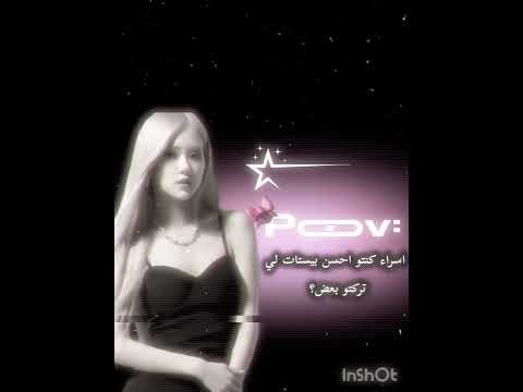 بل هي ارادت ذالك بلاكبينك ملكات الكيبوب روزي بلاكي بلينك احبكم شلتنا كيبوب