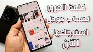 استرجاع  كلمة السر لحساب جوجل GMAIL بخطوات جميلة وسهلة جداً screenshot 5