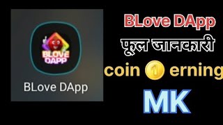 BLove DApp use this app | बी लव डी एप केसे चलाए। #game #success screenshot 4