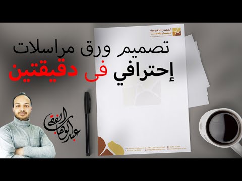 تصميم ورق المراسلات لشركة القصور السعودية تصميم براند 
