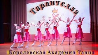 Балет дети, «Тарантелла», итальянский танец. 8-12 лет. Королевская Академия Танца. ballet dance