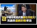國際軍事競爭
