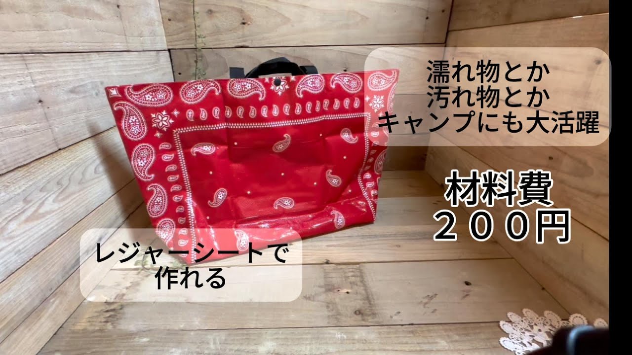 Picnic sheet bag for dirty items] Great for the mountains and the