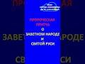 БОДРСТВУЙТЕ,чтобы Претерпеть ДО КОНЦА!!! Мудрая ПРИТЧА о 3-х Главных ИСКУШЕНИЯХ. #shorts