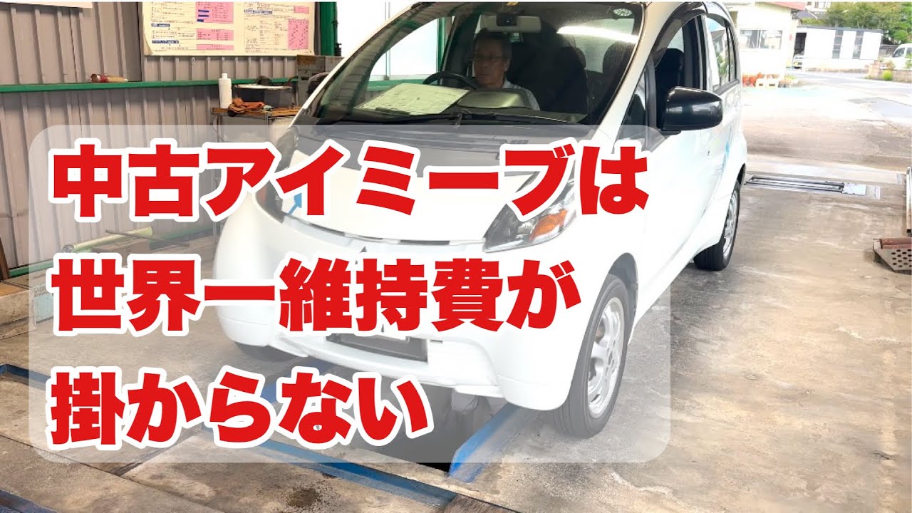 何年経ってもクオリティが変わらない、中古で買えば超お得！【三菱