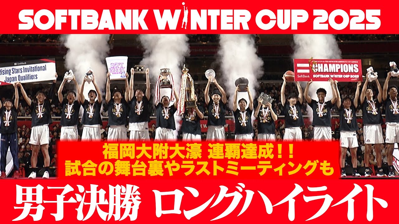 お知らせ｜福岡大学附属大濠高校ウィンターカップ2025優勝 » KAGO[公式]