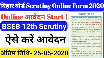 स्क्रूटनी फॉर्म 2020 | Bihar Board 12th Scrutiny Form Online Apply Kaise Kare/How To Apply Scrutiny