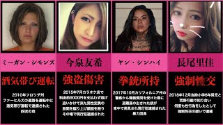 ネットで可愛過ぎると話題となった女性犯罪者達 比較 Youtube