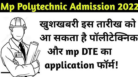 इस तारीख को आ सकता है मध्यप्रदेश पॉलीटेक्निक का फॉर्म | mp ppt application form 2022 |mp polytechnic