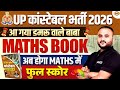 UP CONSTABLE MATHS BEST BOOK 2026 | UP POLICE MATH BOOK 2026 | UPP BEST MATH BOOK - VIPUL SIR