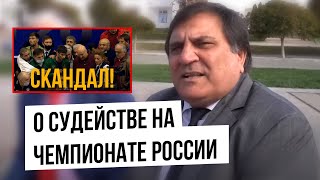 Сайгидпаша Умаханов О Судействе На Чемпионате России По Вольной Борьбе | Наро-Фоминск