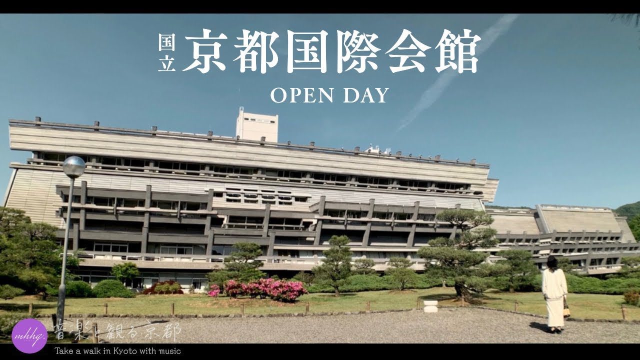 【京都MAP/京都国際会館】月に数回のOPEN DAY！宝ヶ池も散歩　kyoto international conference  center/Takaragaike kyoto,japan