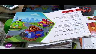 أبجديات في منتدى بت الشرق الأوسط Abjadiyat At Bett Me 2018