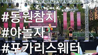 #비니앤바니 #동원참치 #야놀자 #포카리스웨터 광고타임 평강랜드 평화힙합콘서트