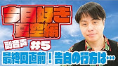 今日好き 井上パパ名言集 まだまだあるぞ恋の語録 Youtube