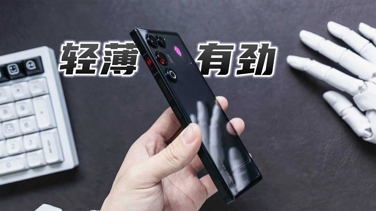 带风扇的Air？轻薄也强劲，红魔11Air体验