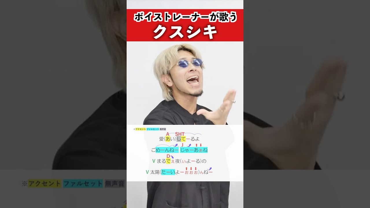 【ボイストレーナーが歌う】クスシキ / Mrs. GREEN APPLE【シアーミュージック本厚木校 Ryoga】#shorts