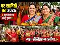 LMP-26-137 | वट सावित्री 2026: पति की लंबी उम्र के लिए मोहल्ले की भव्य पूजा! 😍🌳 | Gaurav Vlogs
