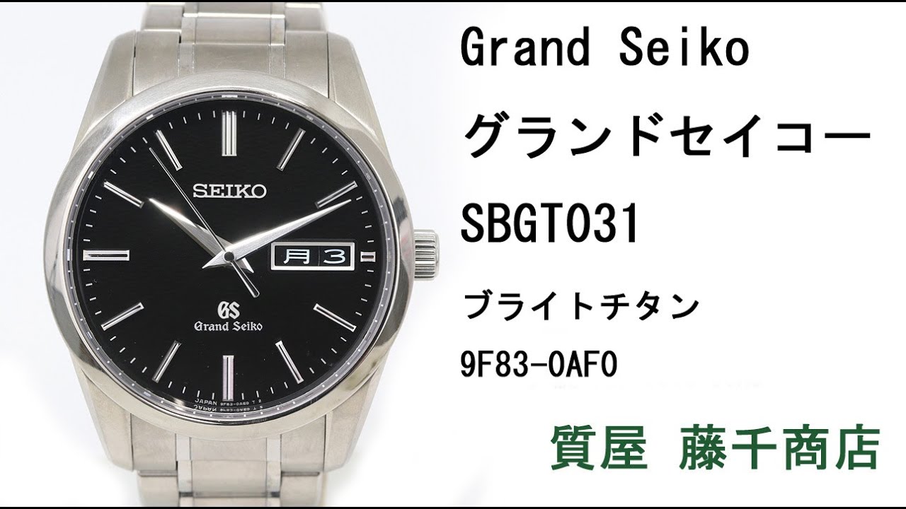 GrandSeiko グランドセイコー SBGT031 ブライトチタン メンズ クオーツ