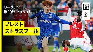 【ブレスト×ストラスブール｜ハイライト】リーグアン第29節｜2025-26シーズン
