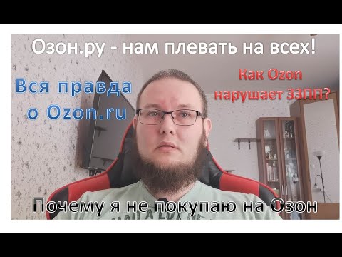 Video: Ozon.ru- ից անվճար առաքում