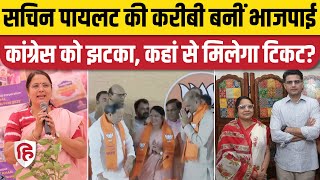 Jyoti Khandelwal Join BJP: Rajasthan Election से पहले Congress को झटका | Sachin Pilot | Rahul Gandhi