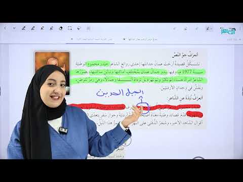 فصل الاول اللغة العربية شرح قصيدة أرخت عم ان جدائلها الصف السابع المعلمة رهام الشوبكي