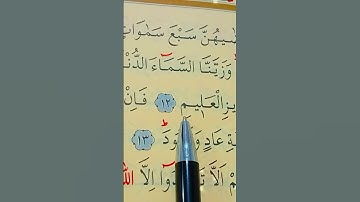 سورة فصلت الأية 12 إلى 14 بصوت سعد الغامدي