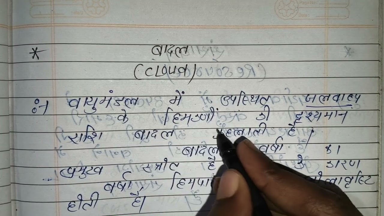 बादल किसे कहते हैं? Badal kise kahate Hai?// #मातृभाषा//#matrabhasha 