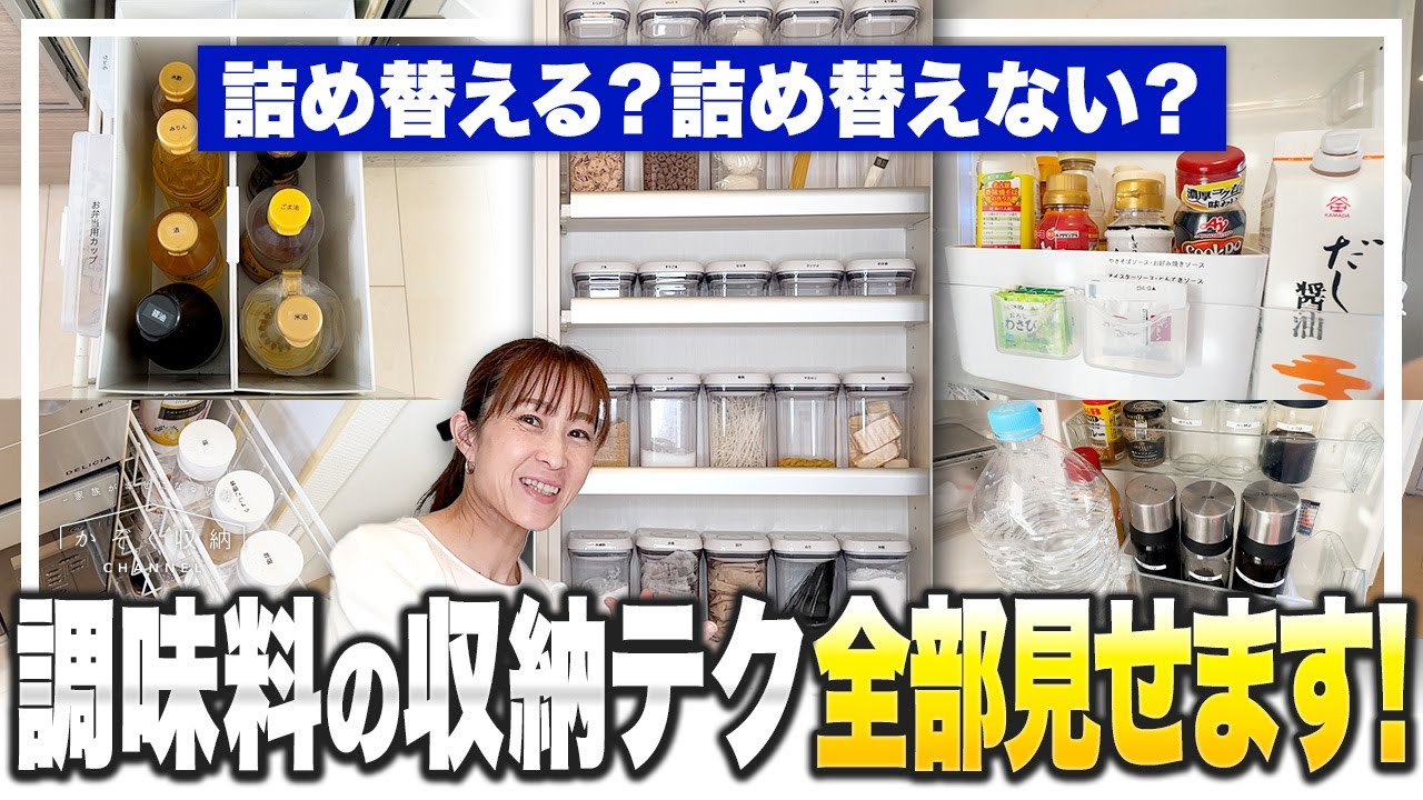 料理が劇的にラクに！プロが実践する調味料収納テク、全部見せます！